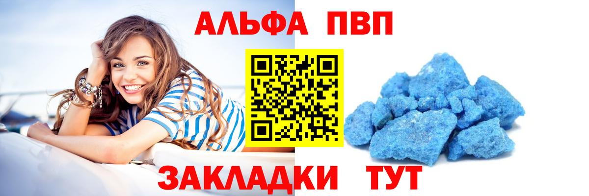 APVP кристаллы Ялта