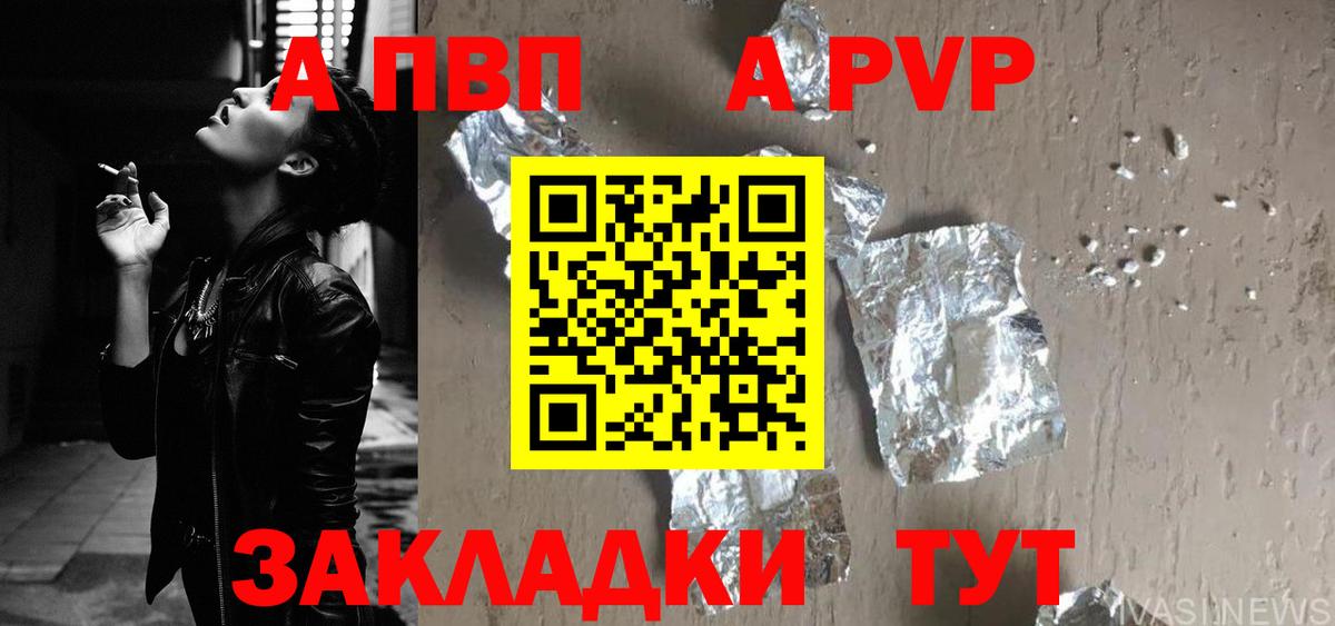 А ПВП Crystall  A PVP Crystall  Вход с VPN  Ялта  Alfa_PVP  A-PVP мука 