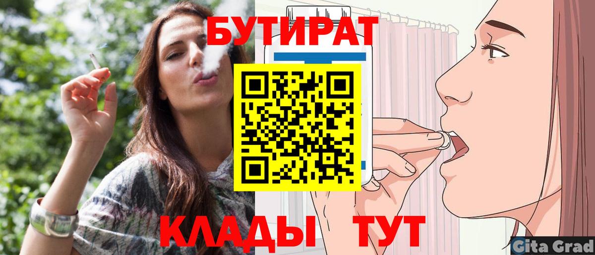 Бутират вода  Вход с VPN  Ялта 