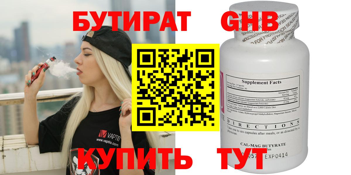 БУТИРАТ BDO 33% Ялта