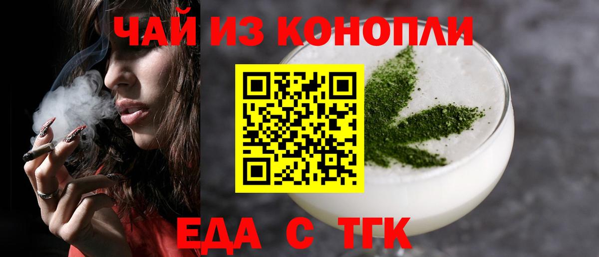 Еда ТГК марихуана Ялта