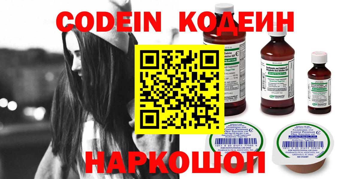 Кодеиновый сироп Lean напиток Lean (лин)  Вход с VPN  Ялта 