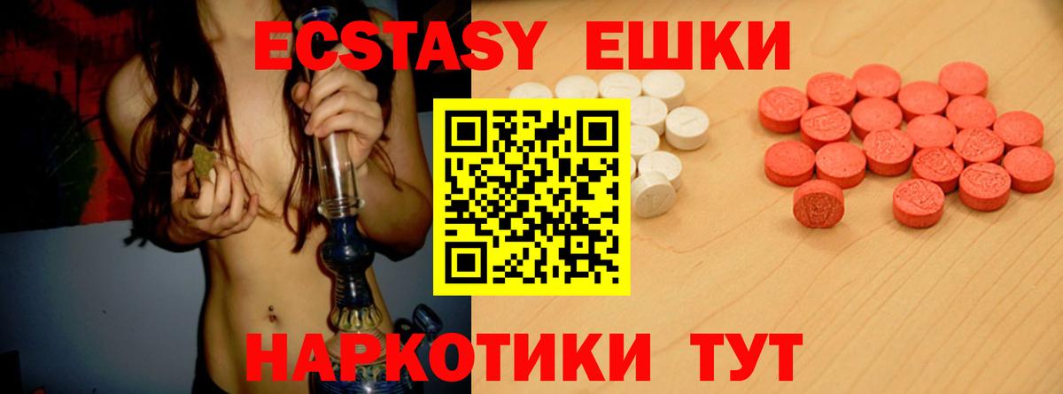 Ecstasy 280мг  площадка какой сайт  Ялта  Ecstasy DUBAI  Вход с VPN  Ecstasy 
