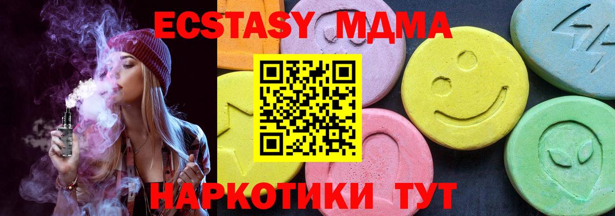 МДМА кристаллы  MDMA VHQ  Ялта  Вход с VPN 