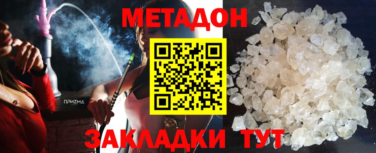 Метадон кристалл Ялта